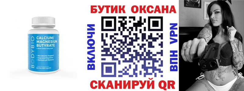 Купить где  Красноуфимск  Бутират Butirat 